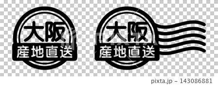 大阪 産地直送のスタンプ風アイコン｜国産食品・農産物ラベル 143086881