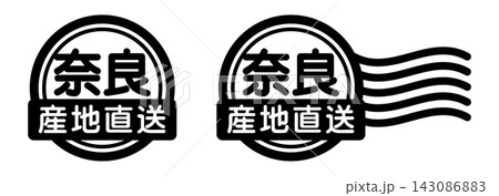 奈良 産地直送のスタンプ風アイコン|国産食品・農産物ラベル 奈良 産地直送のスタンプ風アイコン|国産食品・農産物ラベル 143086883