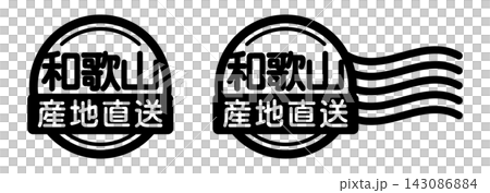 和歌山 産地直送のスタンプ風アイコン|国産食品・農産物ラベル 和歌山 産地直送のスタンプ風アイコン|国産食品・農産物ラベル 143086884