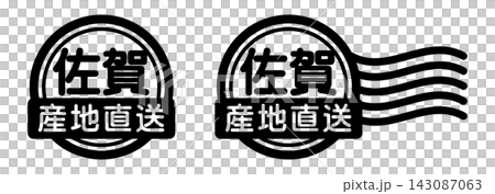 佐賀縣 - 生產商直供 - 郵票式圖示 | 國產食品和農產品標籤 佐賀縣 - 生產商直供 - 郵票式圖示 | 國產食品和農產品標籤 143087063