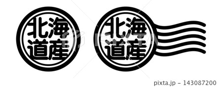 北海道産 スタンプ風アイコン|国産・産地表示のシンプルラベル 北海道産 スタンプ風アイコン|国産・産地表示のシンプルラベル 143087200