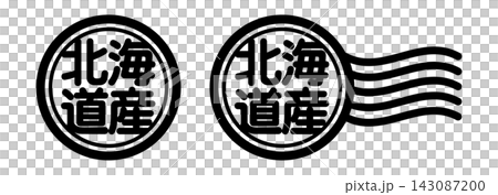 北海道産 スタンプ風アイコン|国産・産地表示のシンプルラベル 北海道産 スタンプ風アイコン|国産・産地表示のシンプルラベル 143087200