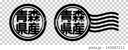 青森県産の丸型スタンプ風アイコン(産地表示・国産素材) 青森県産の丸型スタンプ風アイコン(産地表示・国産素材) 143087211