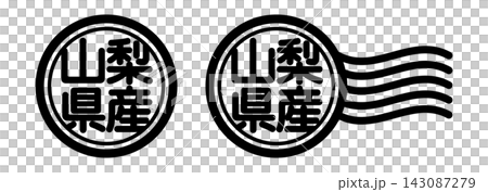 來自山梨縣的圓形印章式圖示（表明產地和國產材料） 143087279