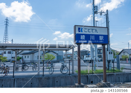 ことでん綾川駅の駅名標 【香川県綾歌郡綾川町】 ことでん綾川駅の駅名標 【香川県綾歌郡綾川町】 143100566