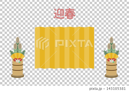 新年裝飾品(門松和屏風) 新年裝飾品(門松和屏風) 143105381