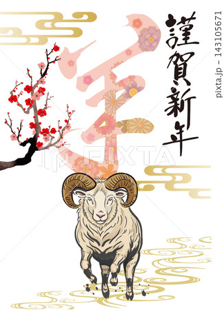 未年年賀状032 未年年賀状032 143105671