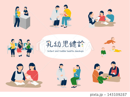 乳幼児健診・育児相談のイラストセット 143109287