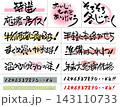 販促POPやチラシに使える筆文字のセールキャッチコピーと数字のベクターイラストセット 143110733