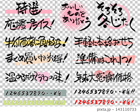 一套書法風格的銷售標語和數字的向量插圖,可用於促銷展示和傳單。 一套書法風格的銷售標語和數字的向量插圖,可用於促銷展示和傳單。 143110733