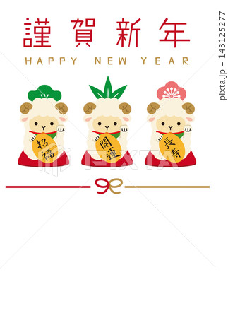 かわいい羊の招き猫風イラスト 2027年未年の年賀状素材 HAPPY NEW YEAR 143125277