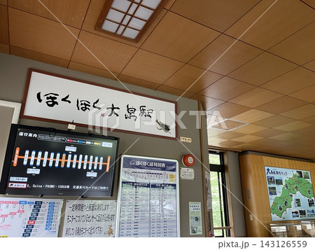 新潟県北越急行ほくほく線　ほくほく大島駅の改札階 143126559