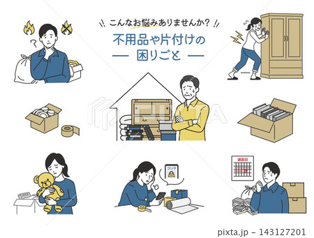 不用品回収や粗大ゴミの片付けに困る人のシチュエーションイラストセット 143127201
