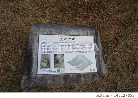 都塚古墳　飛鳥　巨石文化　遺跡群 143127853