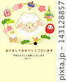年賀状　かわいいひつじと縁起物 143128857
