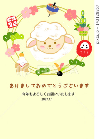 年賀状　かわいいひつじと縁起物 143128857