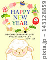 年賀状　かわいいひつじと縁起物 143128859