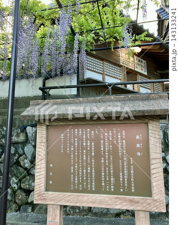 長泉寺の説明書き 143133241