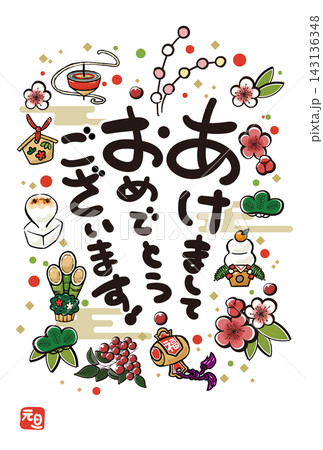 【干支なし】縁起物と和風モチーフの華やかな年賀状(あけましておめでとうございます・白背景・縦位置) 【干支なし】縁起物と和風モチーフの華やかな年賀状(あけましておめでとうございます・白背景・縦位置) 143136348