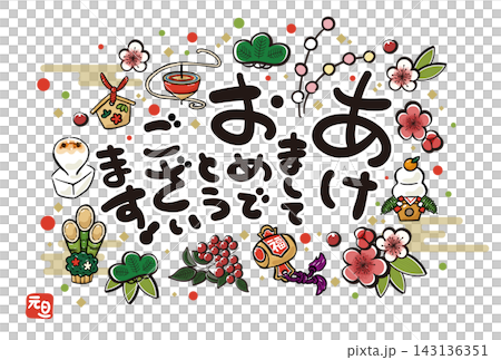 [No Zodiac Sign] A festive New Year's card featuring auspicious symbols and Japanese motifs (Happy New Year! - White background - Horizontal orientation) 143136351