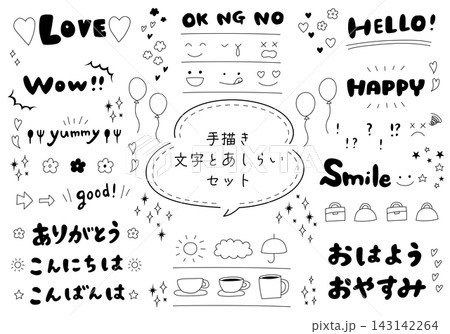 手描き文字とあしらいのセット 手描き文字とあしらいのセット 143142264