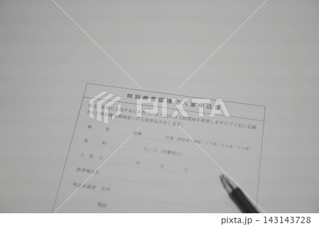特別療養環境室の申込書 特別療養環境室の申込書 143143728