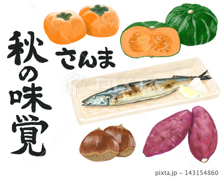 白バックに柿、南瓜、秋刀魚の塩焼き、栗、さつま芋とさんまと秋の味覚の筆文字入り秋の味覚一式イラスト 白バックに柿、南瓜、秋刀魚の塩焼き、栗、さつま芋とさんまと秋の味覚の筆文字入り秋の味覚一式イラスト 143154860