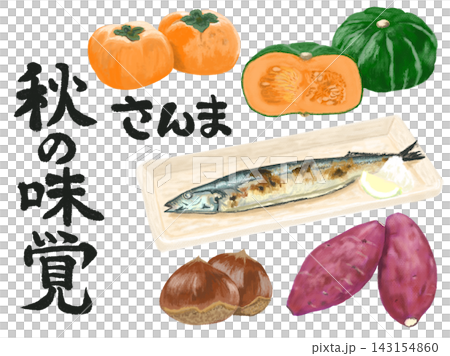 白バックに柿、南瓜、秋刀魚の塩焼き、栗、さつま芋とさんまと秋の味覚の筆文字入り秋の味覚一式イラスト 白バックに柿、南瓜、秋刀魚の塩焼き、栗、さつま芋とさんまと秋の味覚の筆文字入り秋の味覚一式イラスト 143154860