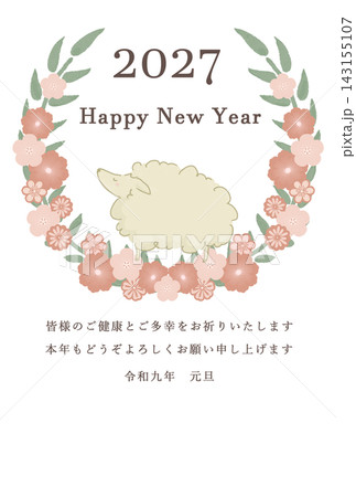 白い羊と花の年賀状 白い羊と花の年賀状 143155107