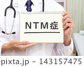 NTM症（非結核性抗酸菌症）　医療イメージ 143157475