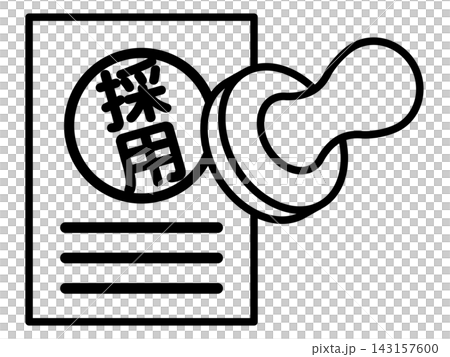 書類に採用のハンコを押すアイコン|採用決定・合格通知・内定を表すイラスト 書類に採用のハンコを押すアイコン|採用決定・合格通知・内定を表すイラスト 143157600