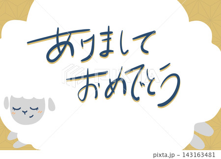 かわいい未年の年賀状テンプレート 2027年•令和9年 あけましておめでとうの文字 かわいい未年の年賀状テンプレート 2027年•令和9年 あけましておめでとうの文字 143163481