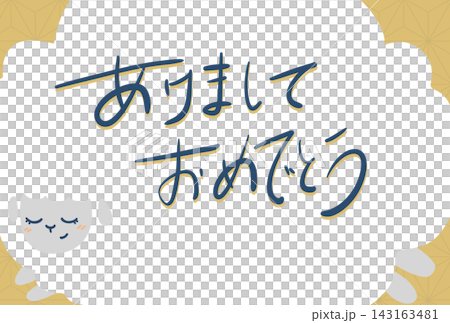 可愛的羊年(2027 年令和 9 年)新年賀卡模板,上面寫著「新年快樂」。 可愛的羊年(2027 年令和 9 年)新年賀卡模板,上面寫著「新年快樂」。 143163481