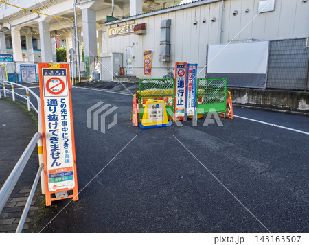 道路工事による車両通行止め　工事区間への進入を規制する仮設案内 143163507