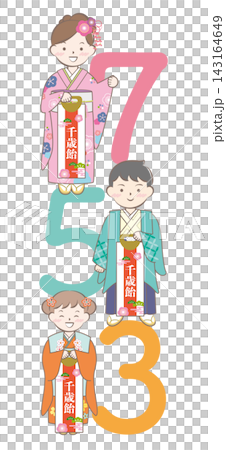 千歳飴を持った着物姿の子供達の七五三タイトル　縦型 143164649