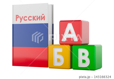 Russian language textbook with alphabet blocks, education and literacy concept. 3D rendering 143166324
