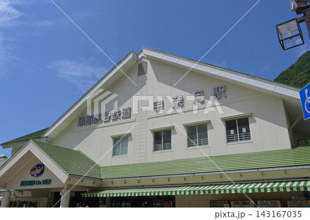 黒部峡谷鉄道本線宇奈月駅の駅舎 143167035