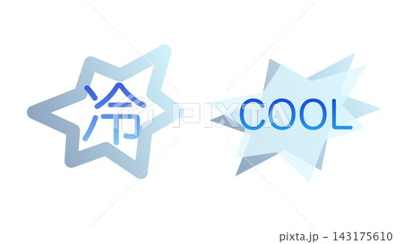 冷たい COOL 冷たい COOL 143175610