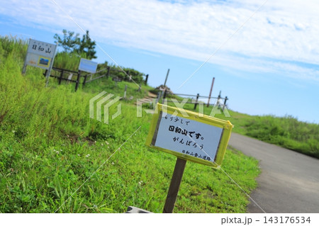 【宮城県】日本一低い山の日和山の登山道 【宮城県】日本一低い山の日和山の登山道 143176534