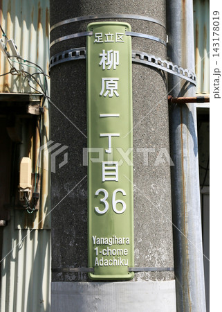 住所表示 143178019