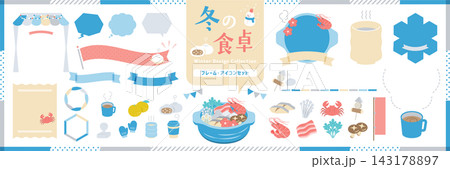 冬の食卓・冬の食べ物のフレームとあしらい、イラストアイコンセット 【サンプル文字なし】 冬の食卓・冬の食べ物のフレームとあしらい、イラストアイコンセット 【サンプル文字なし】 143178897