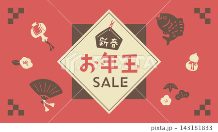 お年玉SALEの和風新春セールバナー お年玉SALEの和風新春セールバナー 143181833