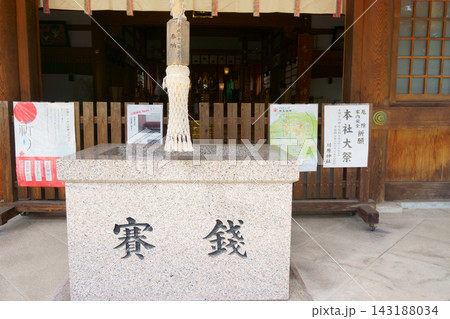 川原神社 拝殿の石の賽銭箱 神玉巡拝 川原神社 拝殿の石の賽銭箱 神玉巡拝 143188034