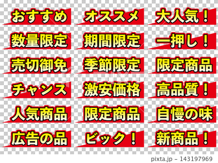 Promotional text icon set 143197969