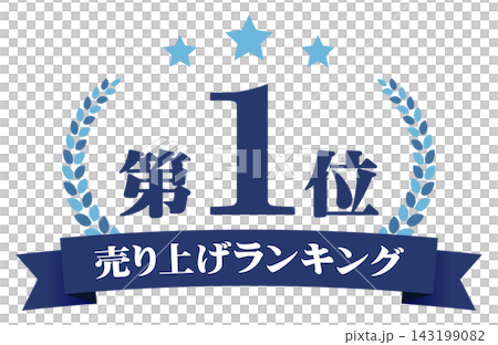 #1 Selling Logo with Ribbon - Popular No.1 Promotional Design Material #1 Selling Logo with Ribbon - Popular No.1 Promotional Design Material 143199082