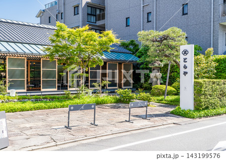 御所の御用を伺う和菓子の老舗 虎屋菓寮(とらやかりょう)喫茶 京都一条店 御所の御用を伺う和菓子の老舗 虎屋菓寮(とらやかりょう)喫茶 京都一条店 143199576