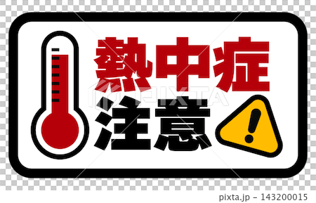 熱中症注意の警告アイコン 温度計と注意マークの安全対策デザイン素材 熱中症注意の警告アイコン 温度計と注意マークの安全対策デザイン素材 143200015