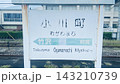 JR八高線小川町駅の看板 143210739