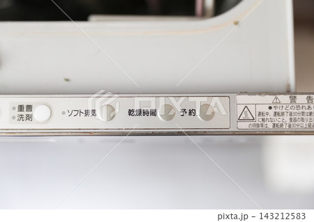 家庭用食洗機の操作ボタンと洗浄コース 143212583