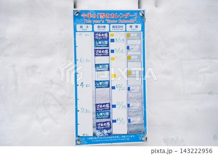 積雪 積雪 143222956